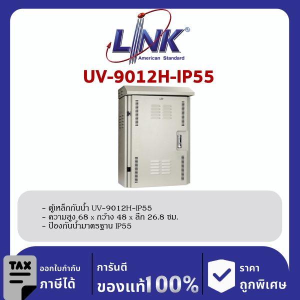 Link UV-9012H-IP55 ตู้เหล็กกันน้ำ Two Layer Door CCTV Outdoor Steel Cabinet