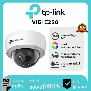 TP-LINK กล้องวงจรปิด รุ่น VIGI C250 PoE & DC 5MP Full-Color Dome Network Camera