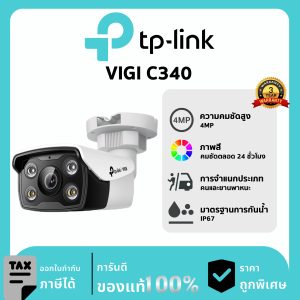 TP-LINK กล้องวงจรปิด รุ่น VIGI C340 PoE & DC 4MP Outdoor Full-Color Bullet Network Camera