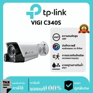 TP-LINK กล้องวงจรปิด รุ่น VIGI C340S PoE & DC Outdoor ColorPro Night Vision Bullet Network Camera