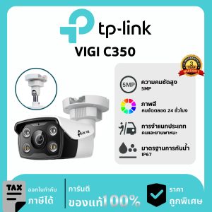 TP-LINK กล้องวงจรปิด รุ่น VIGI C350 PoE & DC 5MP Full-Color Bullet Network Camera