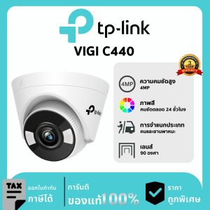 TP-LINK กล้องวงจรปิด รุ่น VIGI C440 PoE & DC 4MP Full-Color Turret Network Camera