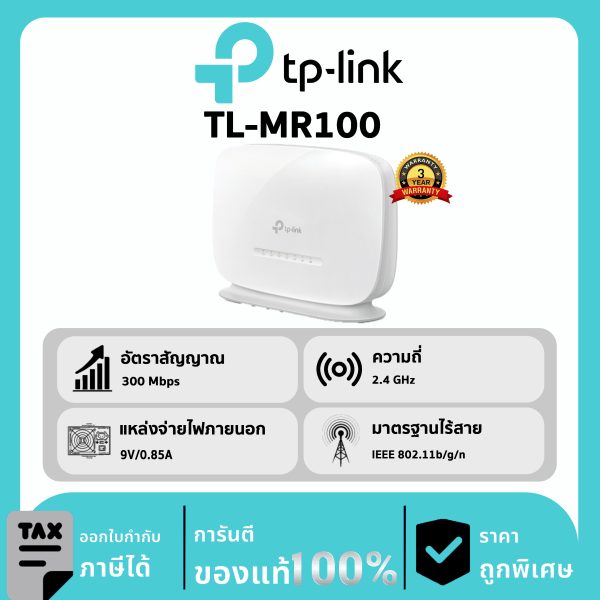 TP-LINK เราเตอร์ไร้สาย N 4G LTE รุ่น TL-MR105 Plug a SIM card and play