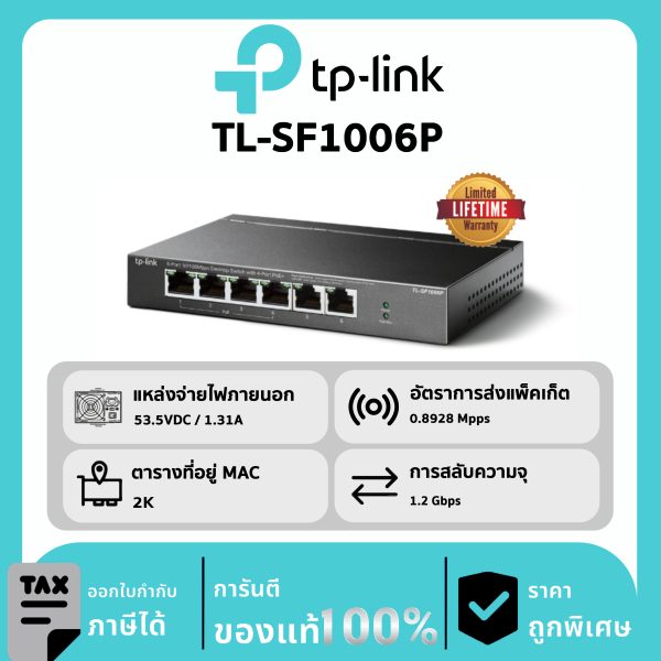 TP-LINK สวิตช์ PoE 6-Port รุ่น TL-SF1006P Desktop Switch with 4-Port PoE+