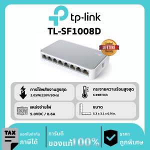 TP-LINK สวิตช์ 8-Port รุ่น TL-SF1008D Desktop Switch