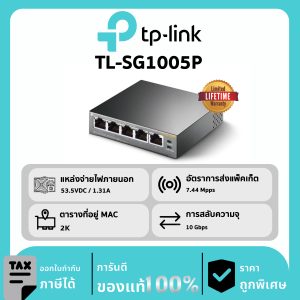 TP-LINK สวิตช์ PoE 5-Port รุ่น TL-SG1005P Gigabit Desktop Switch with 4-Port PoE+