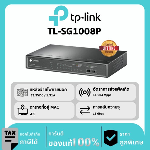 TP-LINK สวิตช์ PoE 8-Port รุ่น TL-SG1008P Gigabit Desktop Switch with 4-Port PoE+