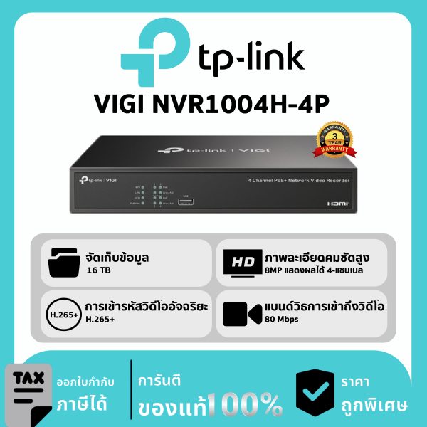 TP-LINK เครื่องบันทึก 4 ช่อง PoE+ 1 SATA รุ่น VIGI NVR1004H-4P Network Video Recorder