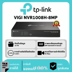 TP-LINK เครื่องบันทึก 8 ช่อง PoE+ 1 SATA รุ่น VIGI NVR1008H-8MP Network Video Recorder