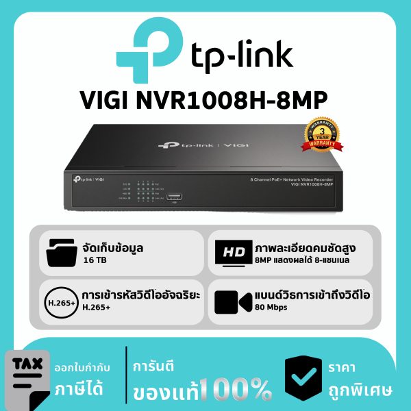 TP-LINK เครื่องบันทึก 8 ช่อง PoE+ 1 SATA รุ่น VIGI NVR1008H-8MP Network Video Recorder