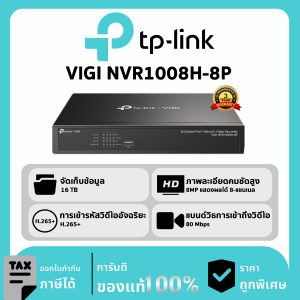 TP-LINK เครื่องบันทึก 8 ช่อง PoE+ 1 SATA รุ่น VIGI NVR1008H-8P Network Video Recorder