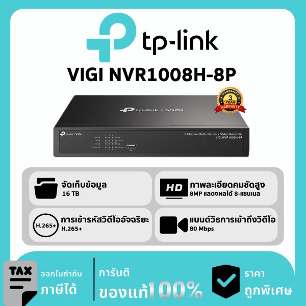 TP-LINK เครื่องบันทึก 8 ช่อง PoE+ 1 SATA รุ่น VIGI NVR1008H-8P Network Video Recorder