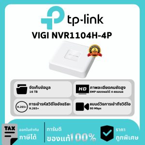 TP-LINK เครื่องบันทึก 4 ช่อง PoE+ 1 SATA รุ่น VIGI NVR1104H-4P  Network Video Recorder