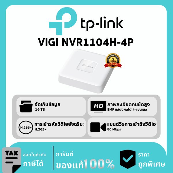 TP-LINK เครื่องบันทึก 4 ช่อง PoE+ 1 SATA รุ่น VIGI NVR1104H-4P  Network Video Recorder