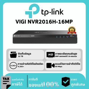 TP-LINK เครื่องบันทึก 16 ช่อง PoE+ 2 SATA รุ่น VIGI NVR2016H-16MP Network Video Recorder