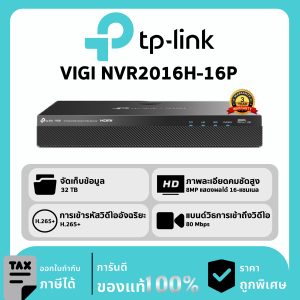 TP-LINK เครื่องบันทึก 16 ช่อง PoE+ 2 SATA รุ่น VIGI NVR2016H-16P Network Video Recorder