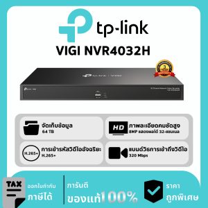 TP-LINK เครื่องบันทึก 32 ช่อง 4 SATA รุ่น VIGI NVR4032H Network Video Recorder