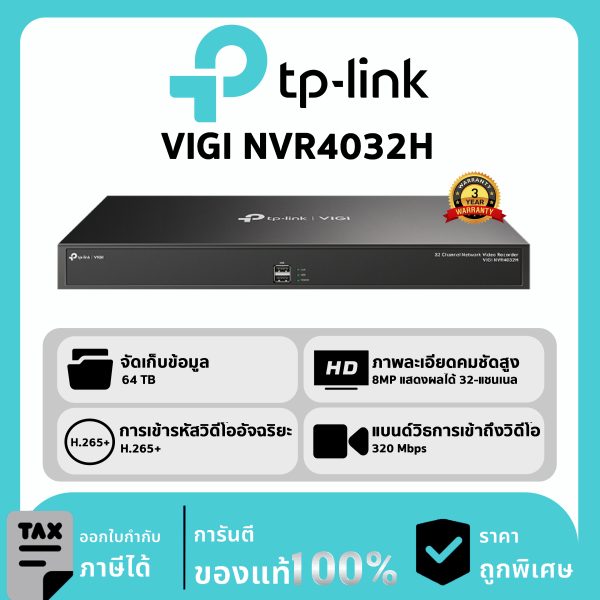 TP-LINK เครื่องบันทึก 32 ช่อง 4 SATA รุ่น VIGI NVR4032H Network Video Recorder