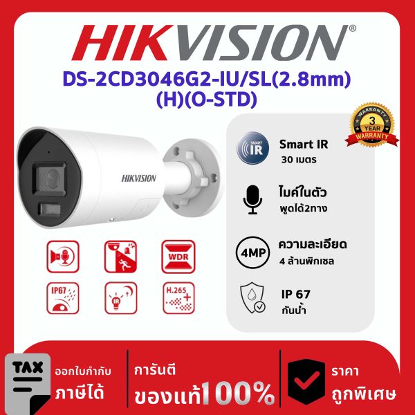 Hikvision กล้องวงจรปิด รุ่น DS-2CD3046G2-IU/SL (2.8MM) 4 ล้านพิกเซล IP Camera