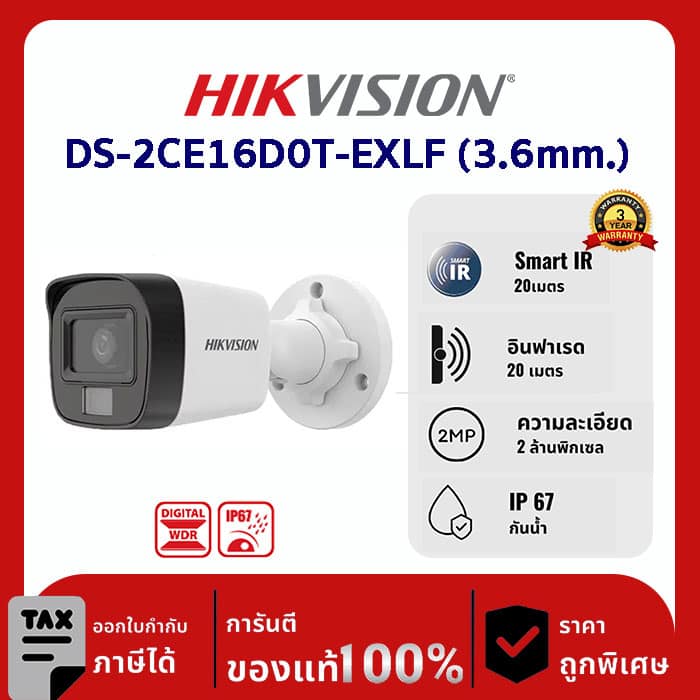 HIKVISION กล้องวงจรปิด รุ่น DS-2CE16D0T-EXLF (3.6mm.) 2 ล้านพิกเซล รองรับระบบ 4 ระบบ