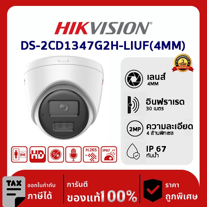 HIKVISION กล้องวงจรปิด รุ่น DS-2CD1347G2H-LIUF(4mm) 4 ล้านพิกเซล ColorVu