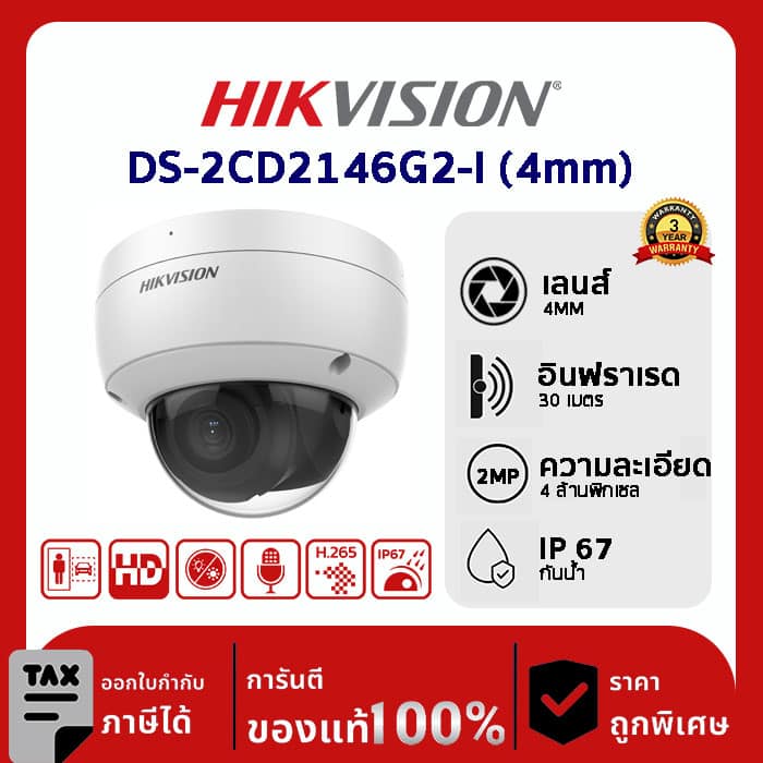 กล้องวงจรปิด Hikvision รุ่น DS-2CD2146G2-I-(4mm) 4 MP AcuSense Fixed Dome Network Camera