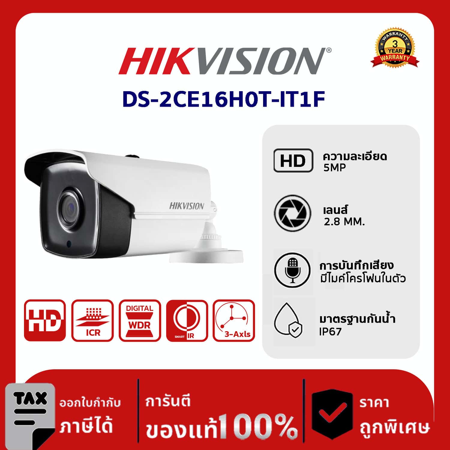 Hikvision กล้องวงจรปิด รุ่น DS-2CE16H0T-IT1F 5 MP Fixed Bullet Camera