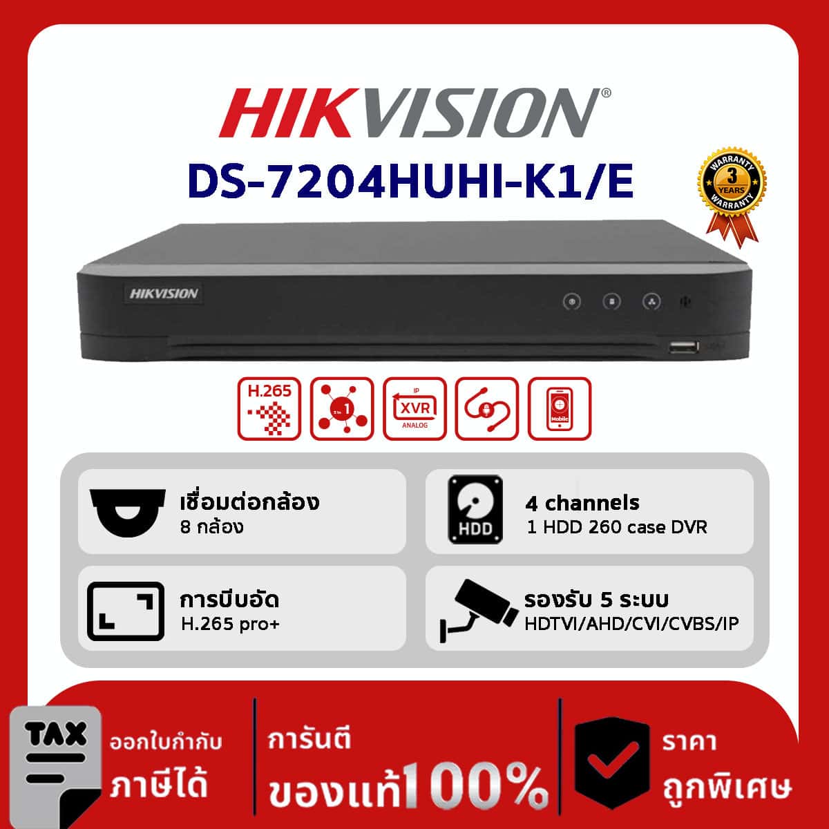 HIKVISION เครื่องบันทึก 4 ช่อง รุ่น DS-7204HUHI-K1E รองรับเสียง