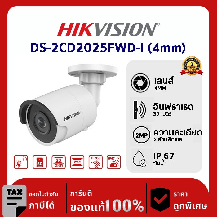 กล้องวงจรปิด Hikvision รุ่น DS-2CD2025FWD-I(4mm) 2 MP Powered-by-DarkFighter Fixed Mini Bullet Network Camera