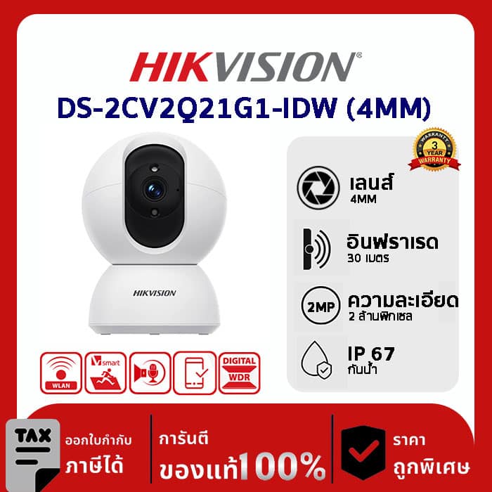 Hikvision กล้องวงจรปิด รุ่น DS-2CV2Q21G1-IDW (W) 2 MP Indoor Fixed PT Network Camera