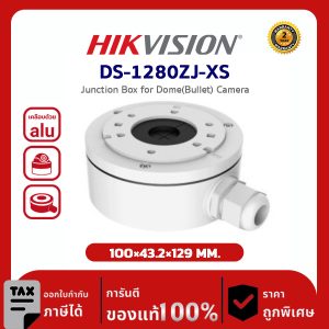 HIKVISION Junction Box for Dome(Bullet) Camera รุ่น DS-1280ZJ-S