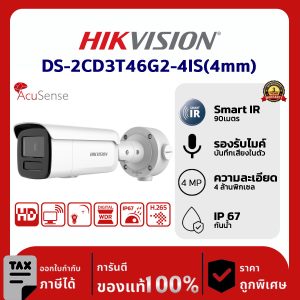 Hikvision กล้องวงจรปิด รุ่น DS-2CD3T46G2-4IS(4mm)(H) 4 MP AcuSense Fixed Bullet Network Camera