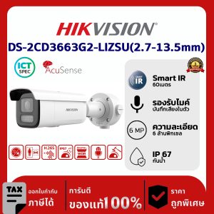 Hikvision กล้องวงจรปิด รุ่น DS-2CD3663G2-LIZSU(2.7-13.5mm) 6 MP Acusense Smart Hybrid Light Motorized Varifocal Bullet Network Camera