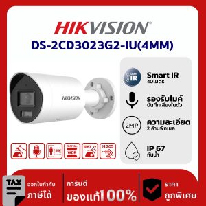 Hikvision กล้องวงจรปิด รุ่น DS-2CD3023G2-IU(4MM) 2 MP AcuSense Fixed Bullet Network Camera
