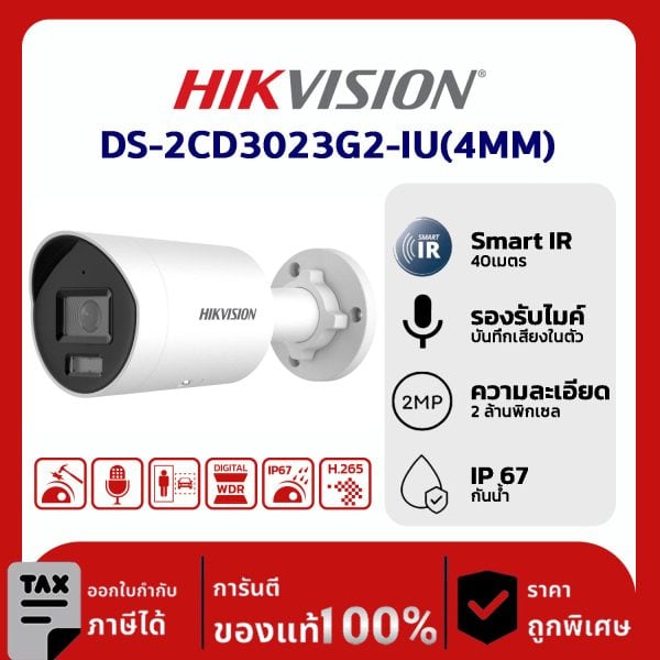 Hikvision กล้องวงจรปิด รุ่น DS-2CD3023G2-IU(4MM) 2 MP AcuSense Fixed Bullet Network Camera