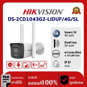 Hikvision กล้องวงจรปิด รุ่น DS-2CD1043G2-LIDUF/4G/SLUHK(4mm) 4 MP Smart Hybrid Light 4G Fixed Bullet Network Camera
