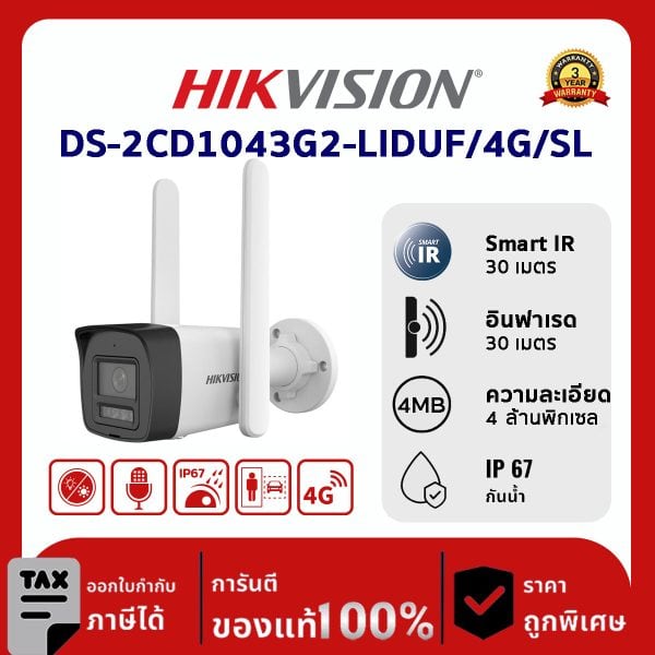 Hikvision กล้องวงจรปิด รุ่น DS-2CD1043G2-LIDUF/4G/SLUHK(4mm) 4 MP Smart Hybrid Light 4G Fixed Bullet Network Camera