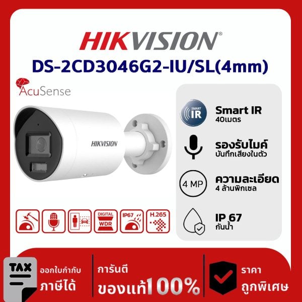 Hikvision กล้องวงจรปิด รุ่น DS-2CD3046G2-IU/SL(4mm)(H)  4 MP AcuSense Strobe Light and Audible Warning Fixed Mini Bullet