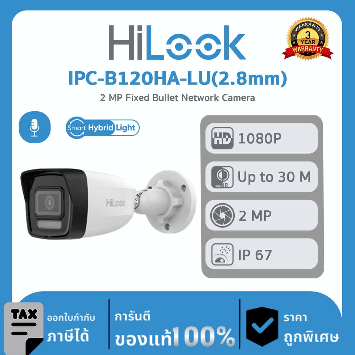กล้องวงจรปิด Hilook รุ่น IPC-B120HA-LU(2.8mm) 2 MP Fixed Bullet Network Camera