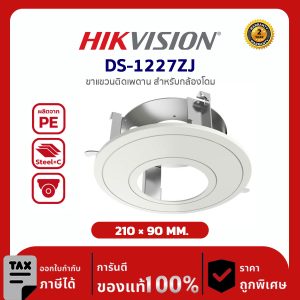 Hikvision In-ceiling Mount รุ่น HVS-DS1227ZJ ขาแขวนติดเพดานสำหรับกล้องโดม