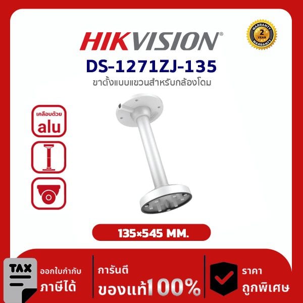 Hikvision Pendant Mount รุ่น HVS-DS1271ZJ135 ขาตั้งแบบแขวนสำหรับกล้องโดม