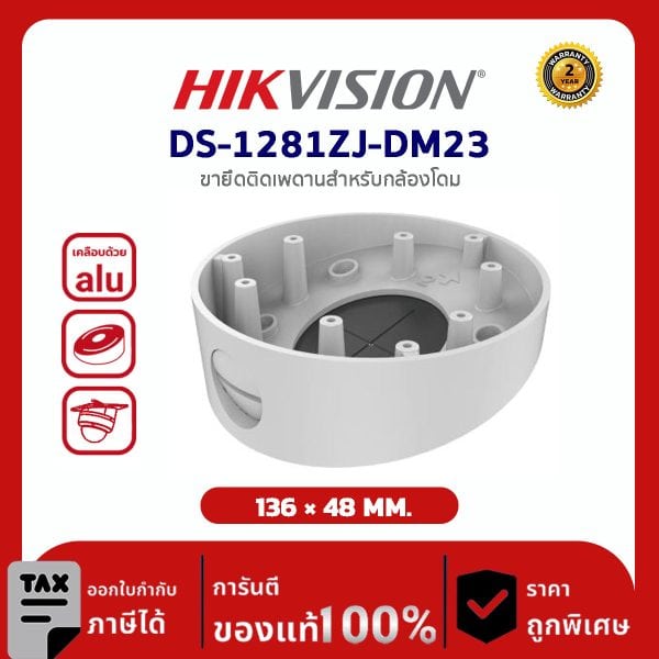 Hikvision Inclined Ceiling Mount รุ่น HVS-DS1281ZJDM23 for Dome Camera