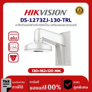 Hikvision Wall Mount รุ่น HVS-DS1273ZJ130TRL For Dome Camera