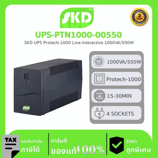 SKD เครื่องสำรองไฟ รุ่น UPS-PTN1000-00550 แบตเตอรี่ 12V 7Ah