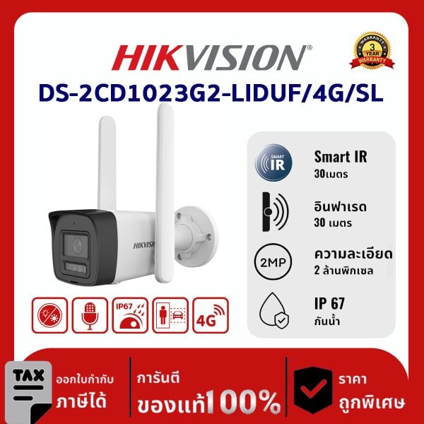 Hikvision กล้องวงจรปิด รุ่น DS-2CD1023G2-LIDUF/4G/SLUHK(4mm) 2 MP Smart Hybrid Light 4G Fixed Bullet Network Camera