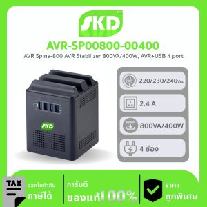 เครื่องปรับแรงดันไฟฟ้า AVR SKD รุ่น AVR-SP00800-00400 Spina-800 (800VA/400WATT) AVR Stabilizer