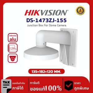 Hikvision Wall Mount รุ่น HVS-1473ZJ-155 สำหรับกล้อง HIKVISION