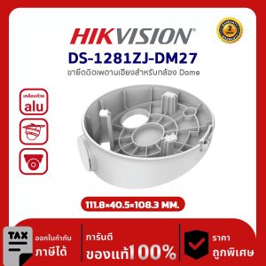 Hikvision Inclined ceiling mount รุ่น HVS-1281ZJ-DM27 ขายึดติดเพดานเอียงสำหรับกล้องโดม