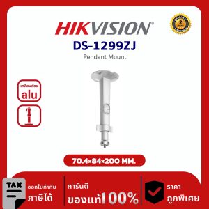 Hikvision Pendant Mount รุ่น HVS-1299ZJ สำหรับกล้อง HIKVISION