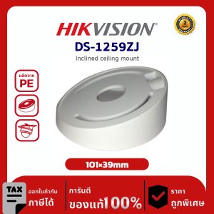 Hikvision Inclined ceiling mount รุ่น DS-1259ZJ
